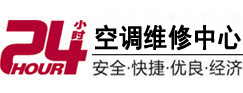 祥云24小时空调维修服务中心